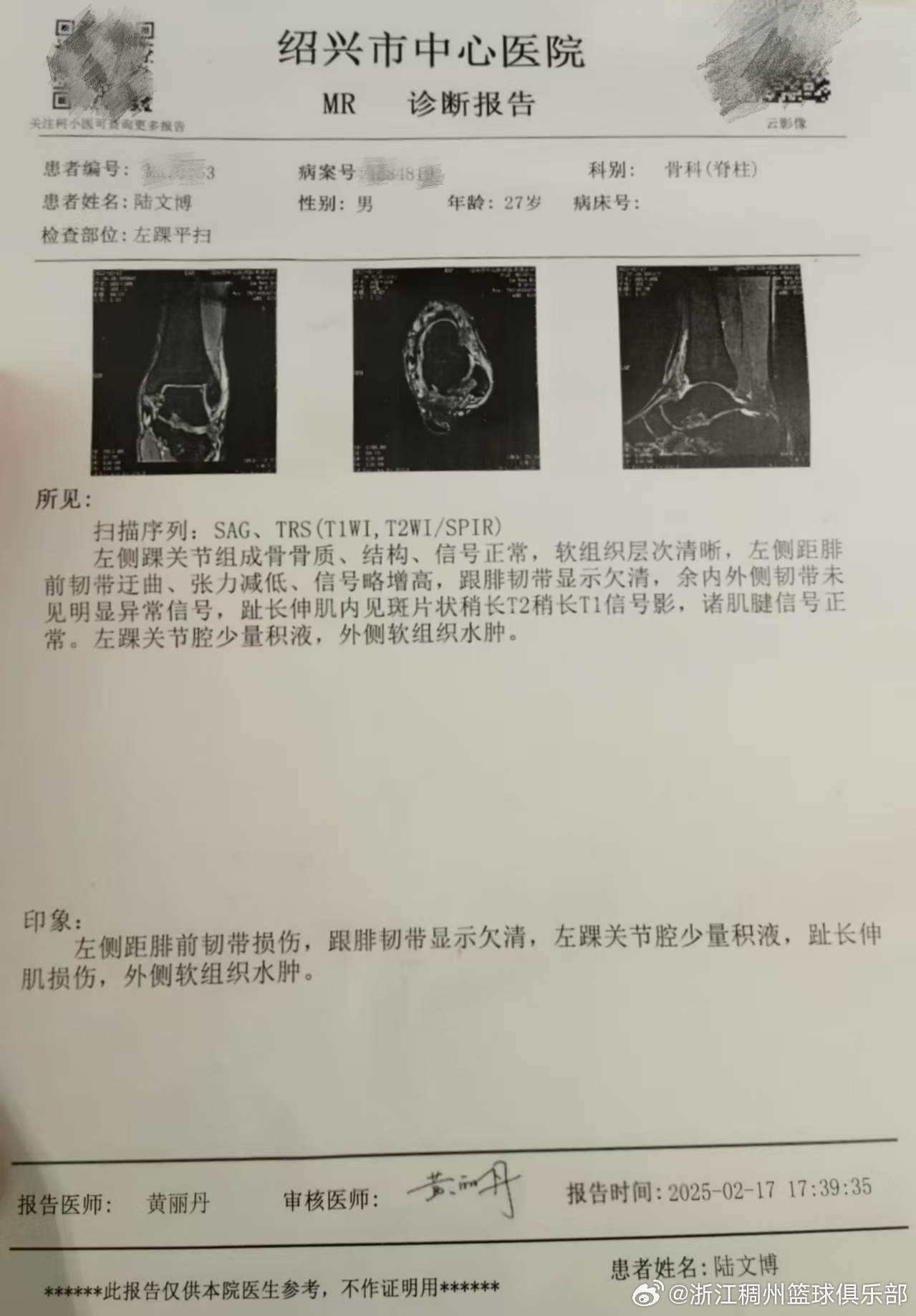 爵士的尊敬